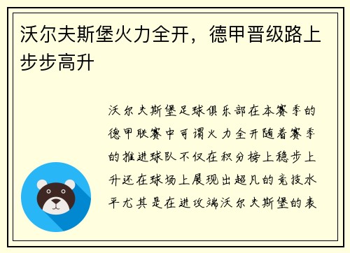 沃尔夫斯堡火力全开，德甲晋级路上步步高升