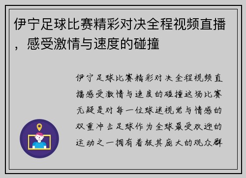 伊宁足球比赛精彩对决全程视频直播，感受激情与速度的碰撞